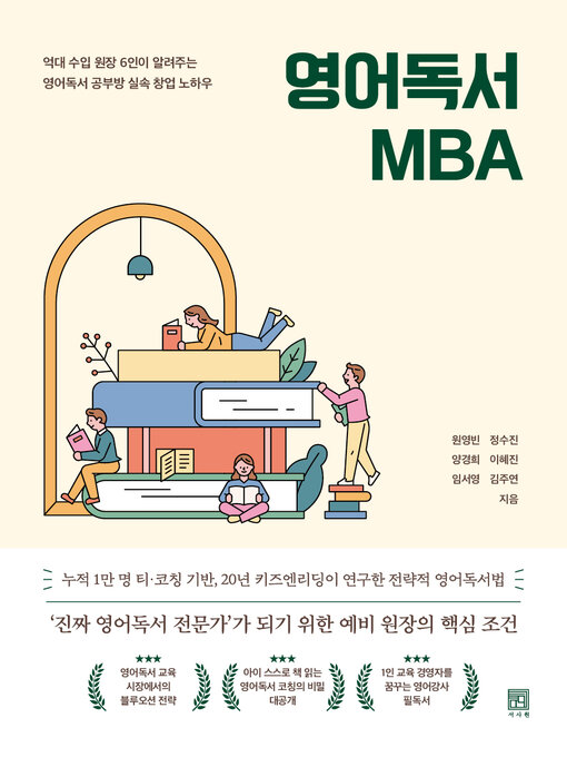 Title details for 영어독서 MBA by 원영빈 - Available